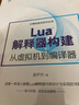 Lua解释器构建：从虚拟机到编译器 详解LUA解释器底层逻辑  实拍图