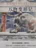 万物变形记（国内首部插画版《变形记》 大师级托尔金画师、奥斯卡得主、《指环王》艺术指导艾伦·李插画） 小说 实拍图