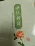 世说新语（无障碍阅读 珍藏版 套装共4册） 实拍图