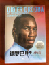 德罗巴自传 承诺(科特)迪迪埃•德罗巴(Didier Drogba)外国名人传记名人名言世界杯足球爱好者读物足球人物传记励志书 实拍图