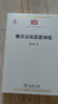 中国古代社会研究/中华现代学术名著丛书·第三辑 实拍图