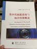 第四代核能系统与钠冷快堆概论 实拍图