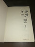 奔腾年代——互联网与中国1995—2018 中信出版社 实拍图