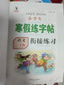 一年级寒假练字帖 彩绘版 1年级寒假衔接练习作业生字笔顺笔画控笔每日训练 实拍图