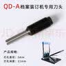 晨信干部人事档案打孔机 三孔打孔机切纸两用打孔器 QD-A钻头 实拍图