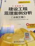 备考2026监理工程师2025教材土建注册监理工程师2025教材历年真题试卷章节同步习题必刷题土建交通运输公路水运水利工程2025年全套官方教材增项自选 水利增项：目标控制+案例（教材+试卷）含环境  实拍图
