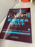 Excel高效办公：数据处理与分析（修订版）（附CD光盘1张）（异步图书出品） 实拍图