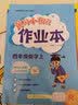 文轩2026版黄冈小状元作业本一二三四五六年级上册下册同步练习册语文数学英语科学人教北师苏教西师江苏版小学教材课课天天练黄岗刚达标卷子 数学【人教版】 四年级上册【2026秋】 实拍图