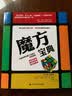 魔方宝典 实拍图