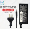 戴尔（DELL） 笔记本电脑电源适配器 原装 充电器 电源线 65W（19.5V 3.34A）7.4mm大圆口 实拍图
