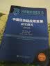 区块链应用蓝皮书：中国区块链应用发展研究报告（2019） 实拍图