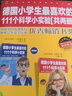 德国小学生最喜欢的111个科学小实验（套装全2册） 实拍图