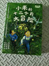 小米的十二个月大冒险（套装12册）寻龙记、龙十三等（张泉灵、周洲推荐）【6-9岁】 实拍图