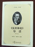 反杜林论 导读（增订版） 实拍图
