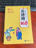 木头马小学生必背古诗词168首彩图含音频朗读（全彩·一文一码）京东自营 实拍图