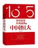 价值投资经典战例之中国恒大 实拍图