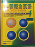 2册 智慧版新概念英语1（教材+练习册）扫码音视频 朗文外研社 学生用书 成人版初阶教材中学生自学教程 英语零基础入门 实拍图