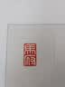 中国篆刻名品：汉魏官印名品（下） 实拍图
