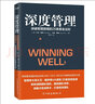 深度管理(荣获800-CEO-READ年度商业图书大奖） 实拍图