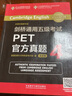 剑桥通用五级考试PET官方真题4（附扫码音频） 实拍图