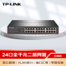 普联（TP-LINK）  24口全千兆交换机 一键切换云管理、即插即用企业级交换器 监控网络网线分线器  TL-SG2024D 实拍图