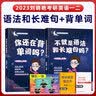 2024大雁带你记单词+大雁教你语法长难句 考研英语一二通用 开学季 实拍图