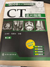 影像读片从入门到精通系列：CT读片指南（第2版） 实拍图