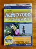 1天玩转尼康D7000 单反数码摄影技术（3DVD-ROM） 晒单实拍图