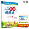华夏万卷 三3年级下册语文同步生字练字帖RJ人教版 2025春季每日一练天天练田字格生字抄写本 小学生同步写字课课练 周培纳楷书笔顺笔画字帖(共2册) 实拍图