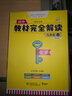 王后雄学案教材完全解读 初中化学九年级上册 人教版 王后雄2021版初三化学教辅资料 实拍图
