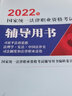 司法考试2022 国家统一法律职业资格考试辅导用书：习近平法治思想·法理学·宪法 法律出版社 可搭厚大瑞达众合法考 实拍图