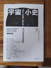 【新华书店正版】宇宙小史 (美)莱曼·佩奇 天文学 实拍图