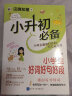 小升初必备小学生好词好句好段/为小升初考生量身打造的作文备考书 真题实例 范文优秀 开学季 实拍图