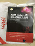 ARM Cortex-M3嵌入式开发及应用（STM32系列）/电子设计与嵌入式开发实践丛书 实拍图