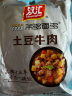 双汇常温料理包速食快餐预制菜盖浇饭半成品加热菜肴包家用方便速食菜 咖喱鱼香藤椒牛肉混合 常温存储 4袋 实拍图