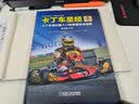 卡丁车圣经 实拍图