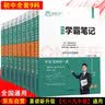 学霸笔记初中全套七八九年级语文数学英语物理化学生物历史地理政治初一初二初三状元手写笔记中考复习资料书 开学季 实拍图
