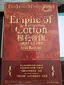 【新华正版】棉花帝国:一部资本主义全球史 斯文贝克特 汗青堂丛书024 实拍图