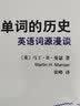 单词的历史：英语词源漫谈 实拍图