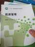 “十三五”普通高等教育本科规划教材 能源管理 实拍图