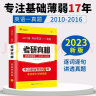 【官方店+赠价值99元丰富赠品】考研英语2025 考研真相2025 英语一二2025 考研英语历年真题试卷 可搭张剑肖秀荣徐涛腿姐李永乐李林汤家凤 四轮记考点】英语一 考点篇 实拍图