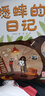 我的日记系列·蟋蟀的日记 新版 实拍图