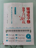 简谱电子琴自学入门36技扫码电子琴入门自学教程 零基础电子琴成人初学入门教材琴谱书初学者儿童电子琴 实拍图