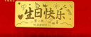 中国珠宝黄金生日快乐金条足金9999金片纪念日送老婆生日送女友情人节礼物 20g【品牌礼盒】 实拍图