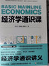 经济学通识课：一堂与我们的未来息息相关的经济学课 实拍图