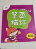 笔画描红/学前描写轻松练 儿童幼儿园练字帖描红字帖 实拍图