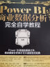 Power BI商业数据分析完全自学教程 实拍图