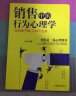 销售中的行为心理学:没有卖不掉，只有不会卖 实拍图