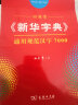 田英章字帖《新华字典》常用字5500 部首版楷书钢笔字帖硬笔书法练字描红 实拍图