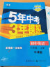 曲一线 初中英语 八年级上册 牛津版 2023版初中同步 5年中考3年模拟五三 实拍图